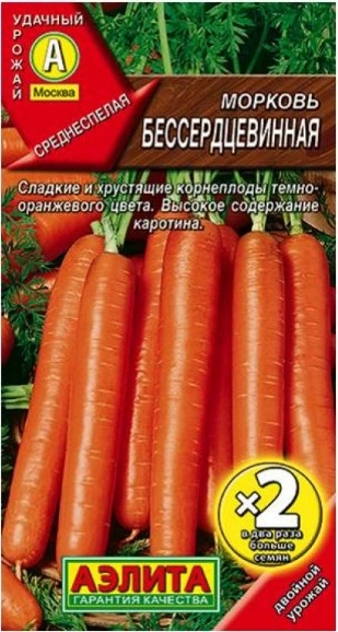Семена Морковь "Бессердцевинная", среднеспелая, 4 г