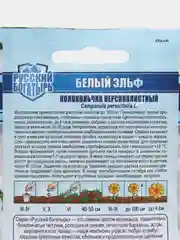 Колокольчик "Белый эльф", семена цветов