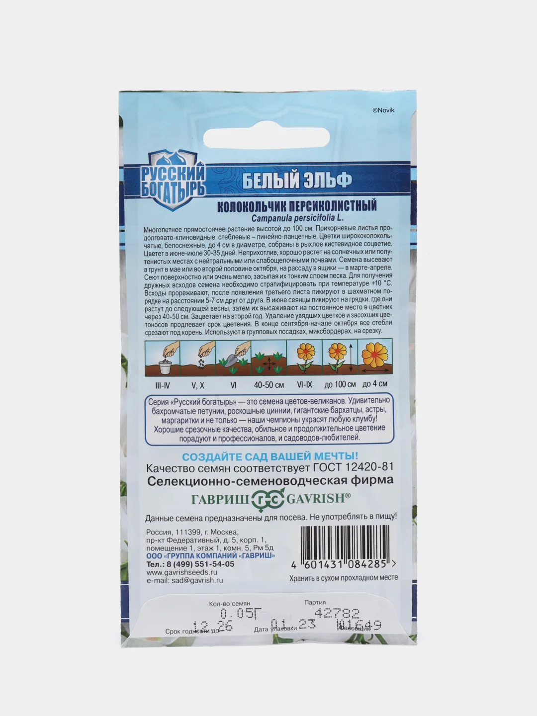 Колокольчик "Белый эльф", семена цветов