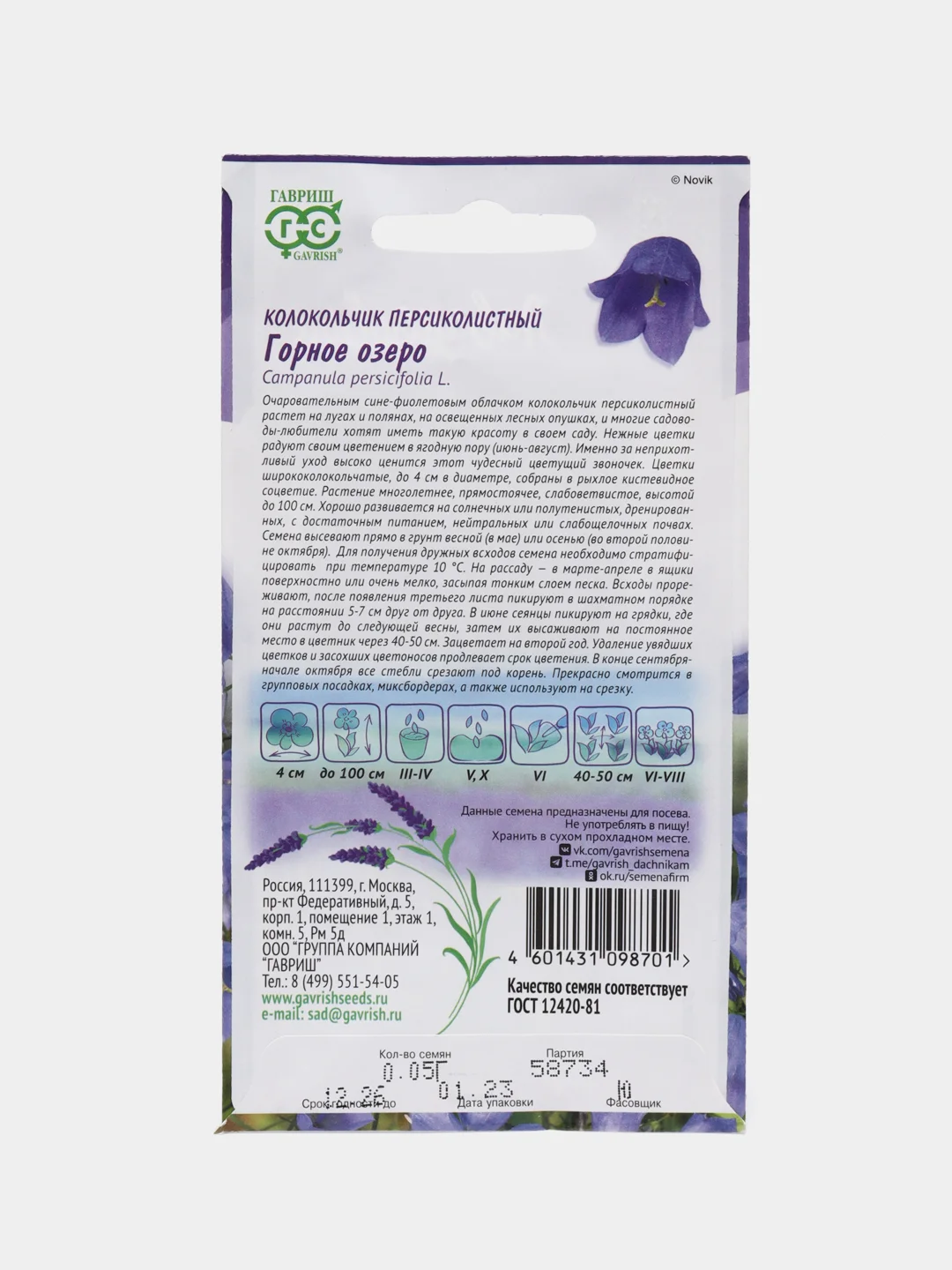 Колокольчик "Горное озеро", семена, цветы