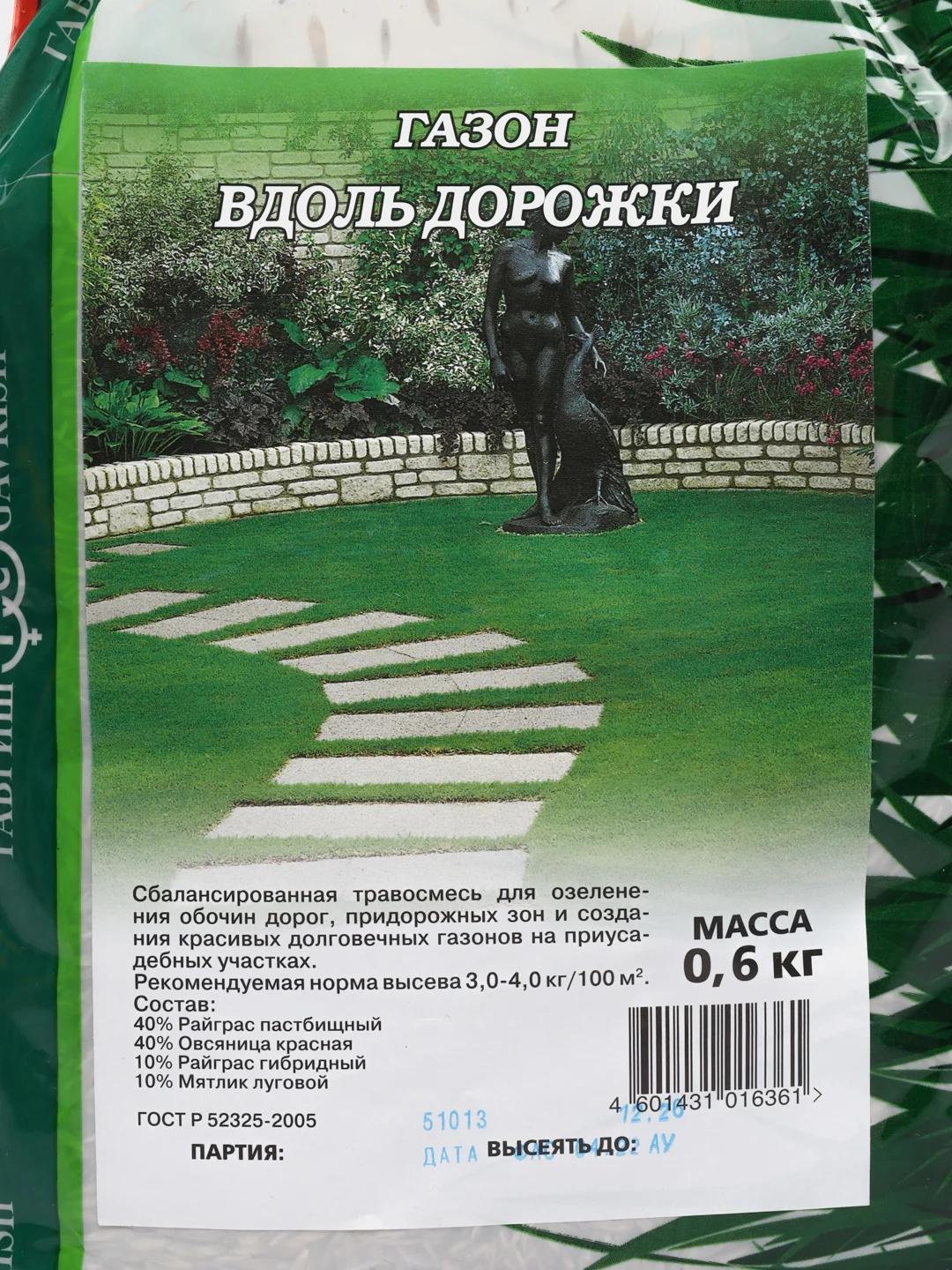 Газон Вдоль дорожки 0,6 кг