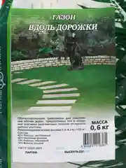 Газон Вдоль дорожки 0,6 кг
