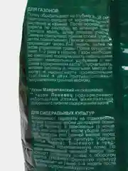 Газон "Супер Универсал", универсальный, 0,6 кг