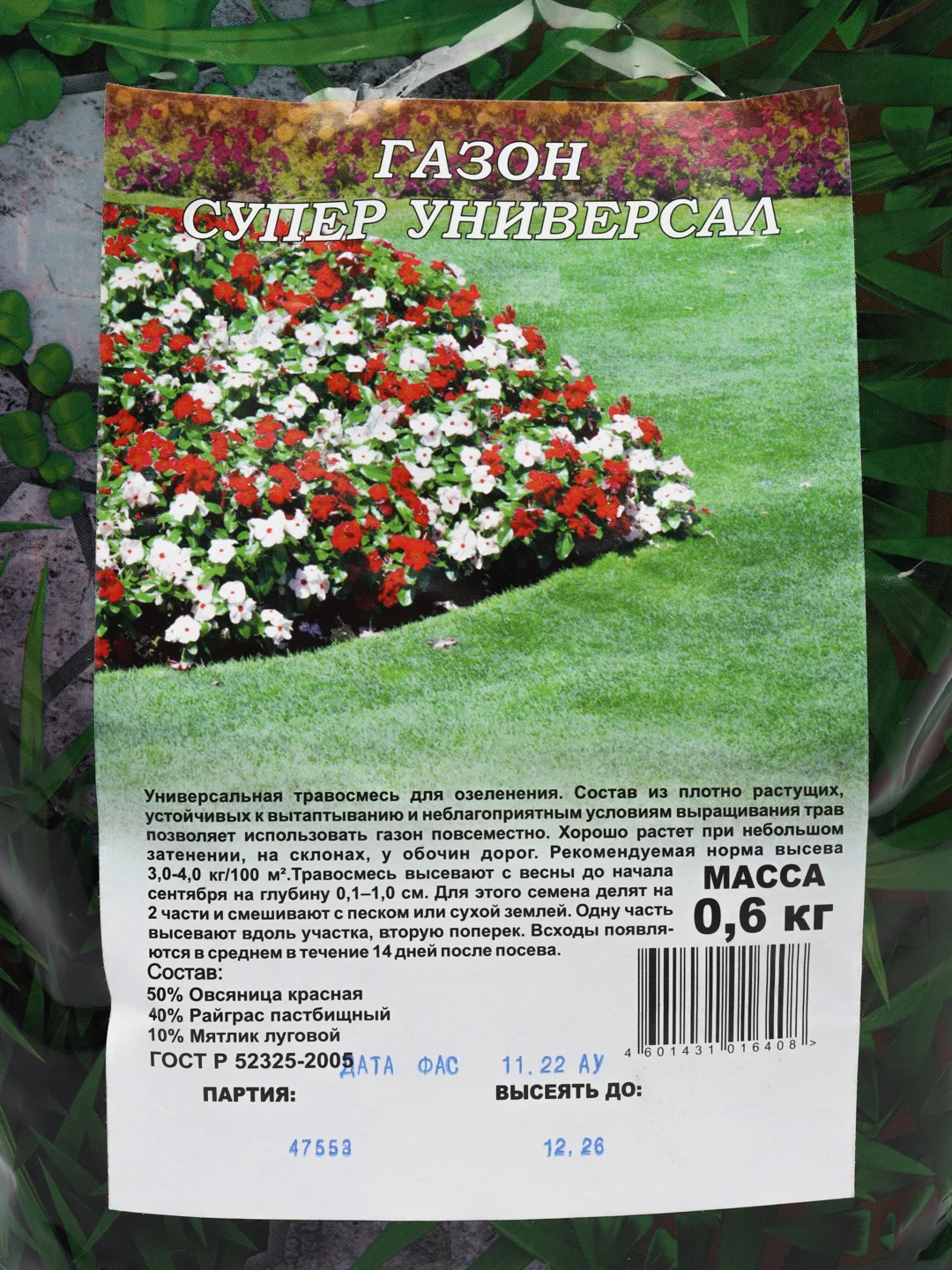 Газон "Супер Универсал", универсальный, 0,6 кг