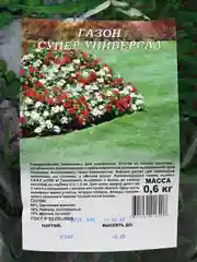 Газон "Супер Универсал", универсальный, 0,6 кг