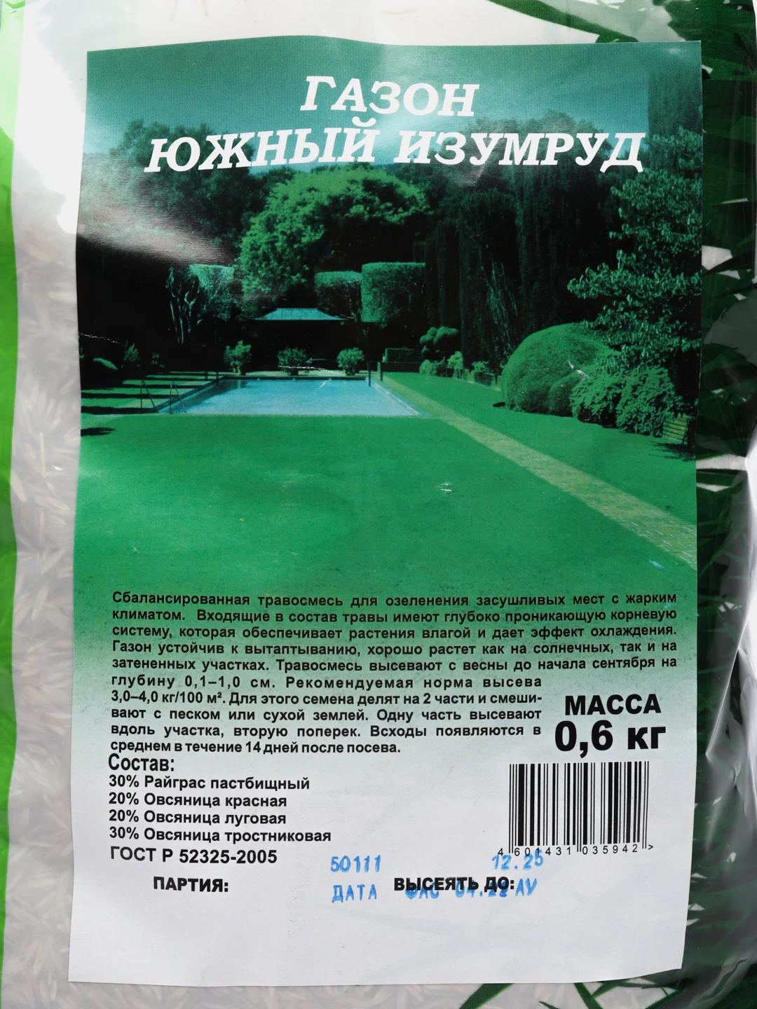 Газон Южный Изумруд 0,6 кг
