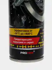 Смазка алюминиевая AVS, аэрозоль, 335 мл