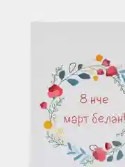 Морской открытки 8 марта на татарском, 5 видов, 7*10 см