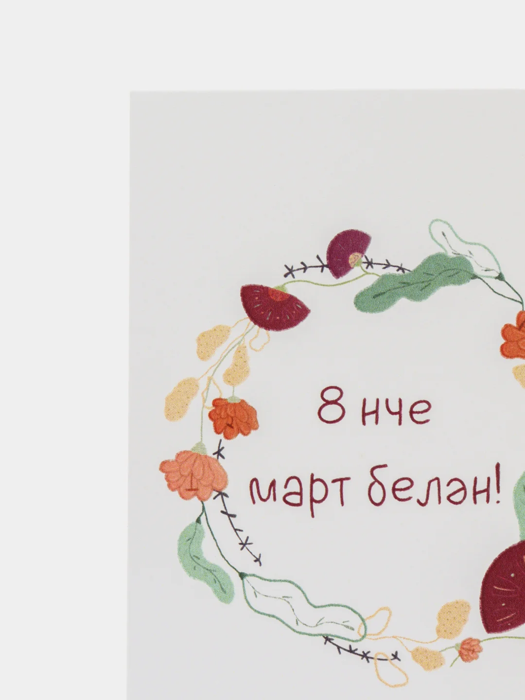 Марсала открытки 8 марта на татарском, 5 видов, 7*10 см