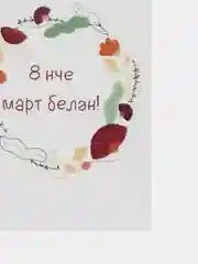 Марсала открытки 8 марта на татарском, 5 видов, 7*10 см