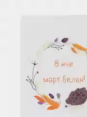 Оранжевый открытки 8 марта на татарском, 5 видов, 7*10 см