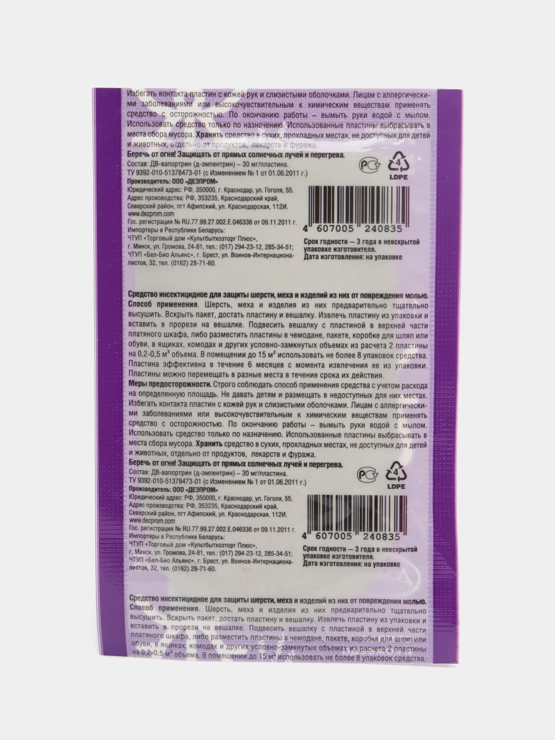 Антимоль Прошка Домовой лаванда 2 пластины + вешалка (от моли, кожееда)
