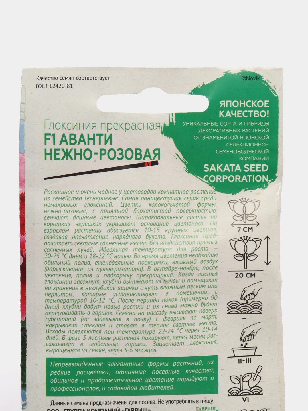 Глоксиния "Аванти нежно розовая" (семена, цветы)