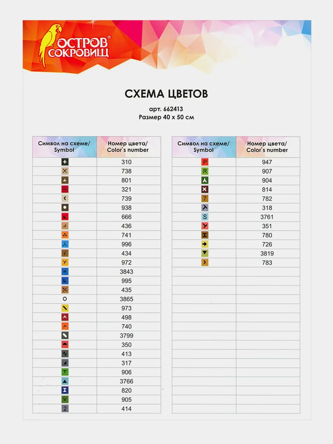 Алмазная мозаика картина вышивка из страз 40*50 см, ОСТРОВ СОКРОВИЩ "Попугаи", 662413