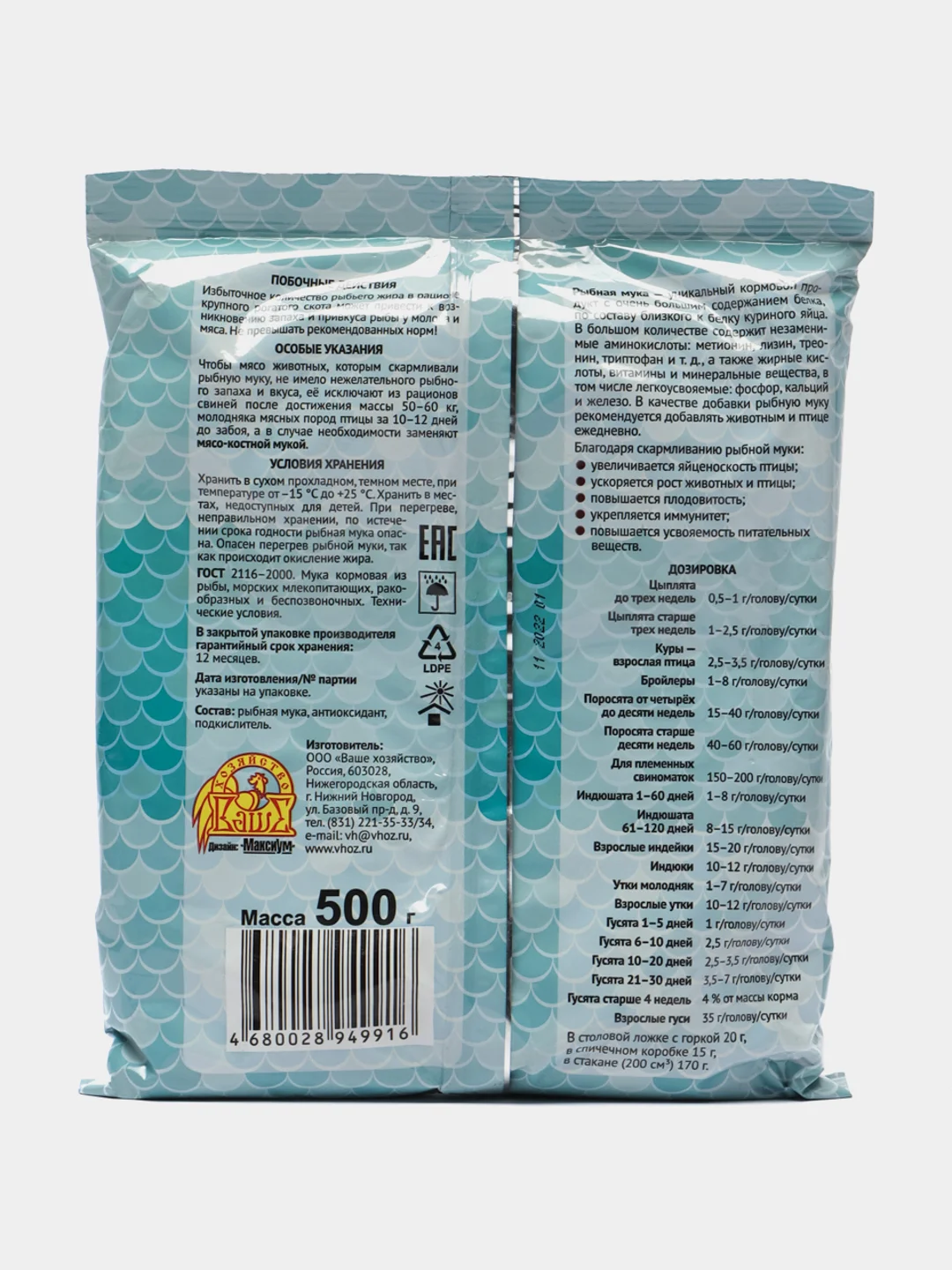 Рыбная Мука кормовая, Ваше хозяйство, 500гр