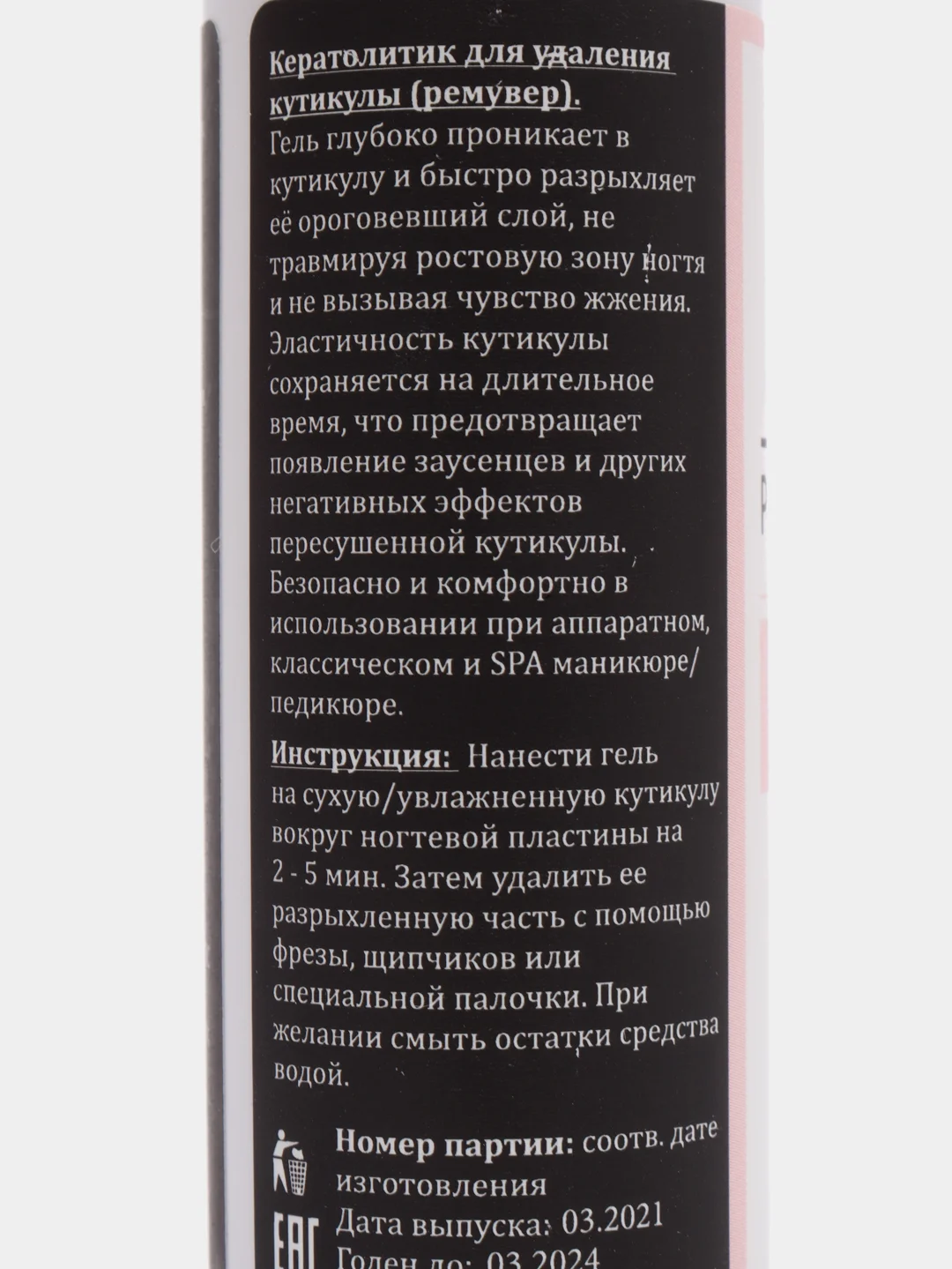 Ремувер кератолик для удаления кутикулы, Gel-Off Professional 15 мл, 60 мл