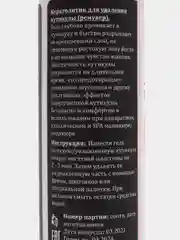Ремувер кератолик для удаления кутикулы, Gel-Off Professional 15 мл, 60 мл