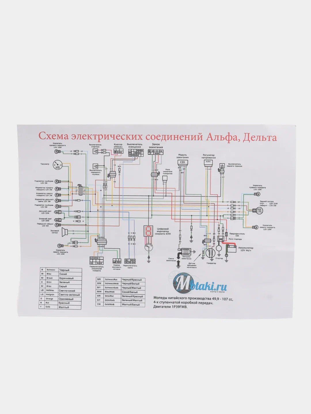 Схема проводки мопеда альфа 110