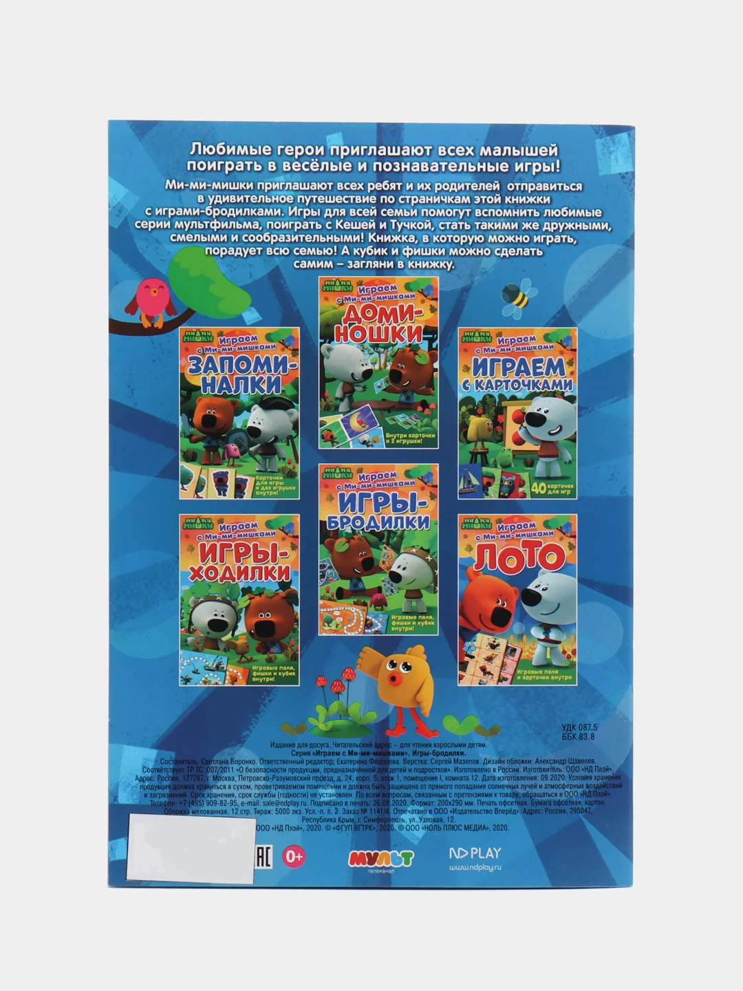 Настольная игра "Играем с Ми-ми-мишками" Игра-бродилка Мимимишки