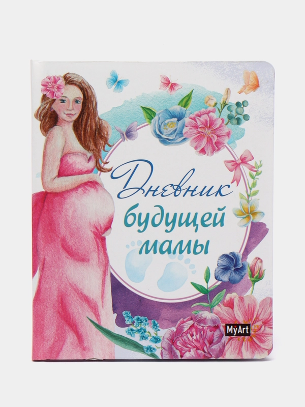 Блокнот записная книжка 80 листов А5. Дневник будущей мамы. Проф-Пресс