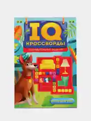 Фиолетовый брошюры с заданиями для детей. IQ-Кроссворды. Проф-Пресс