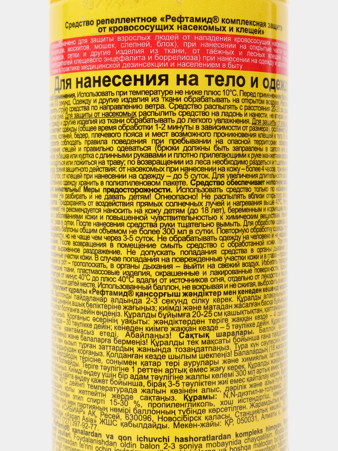 Аэрозоль от комаров "Рефтамид" 145мл(Средство от комаров)