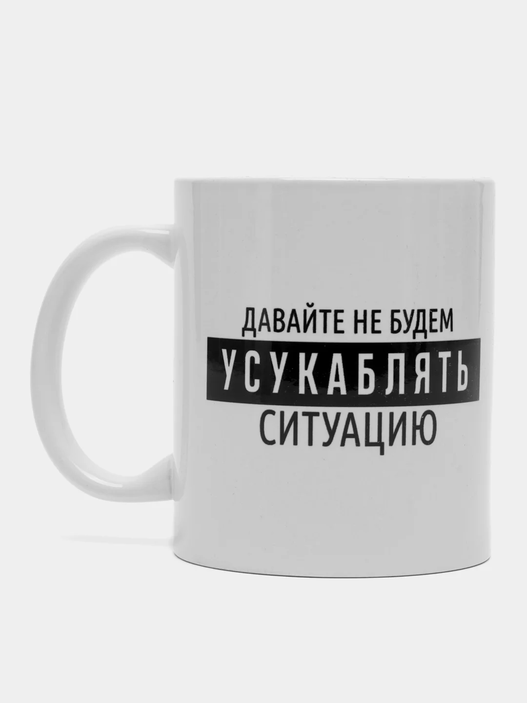 Черный кружка подарочная "Суетолог", "Давайте не будем Усу***лять", 300 мл, 320 мл