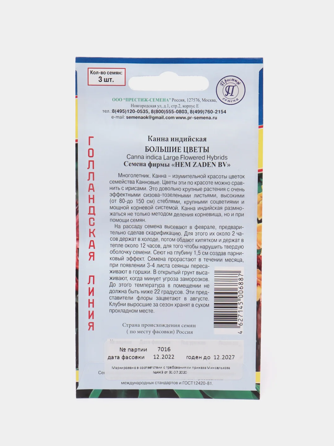 Семена цветов Канна "Большие цветы"