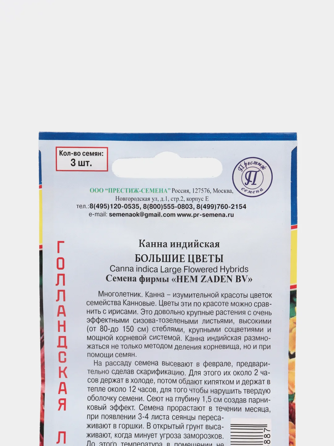Семена цветов Канна "Большие цветы"