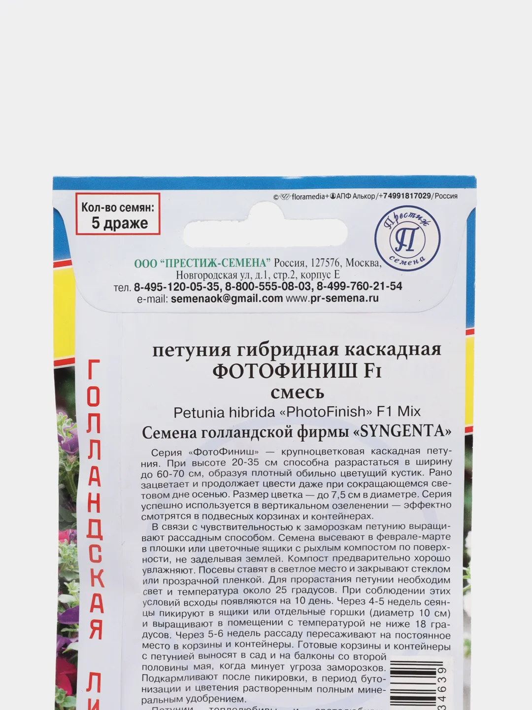 Семена цветов Петуния "Фотофиниш"