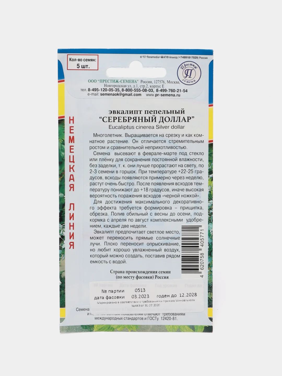 Семена цветов Эвкалипт "Серебряный доллар"
