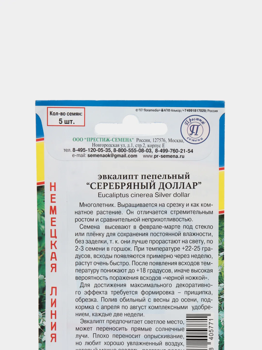 Семена цветов Эвкалипт "Серебряный доллар"