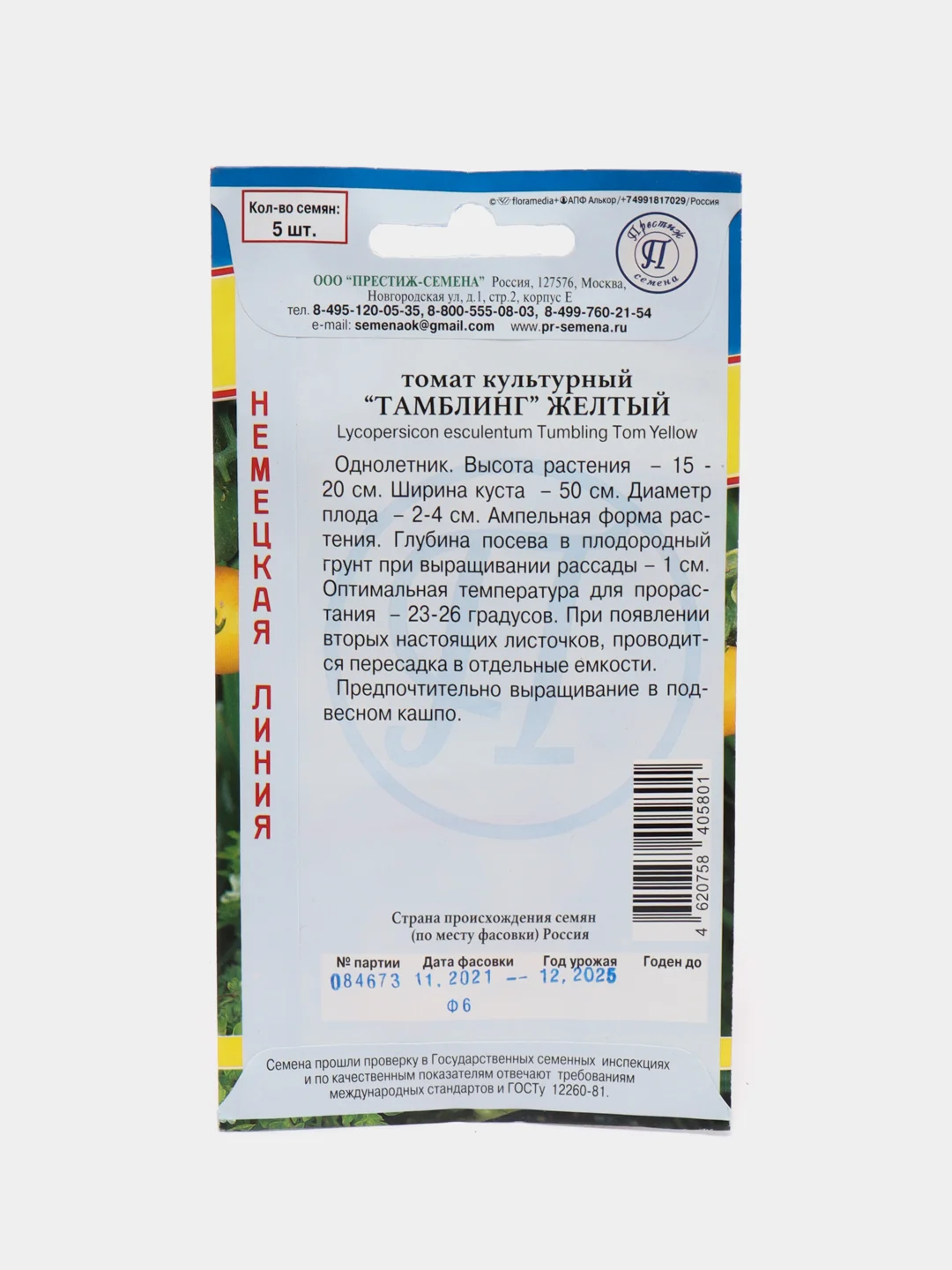 Семена Томат желтый "Тамблинг"