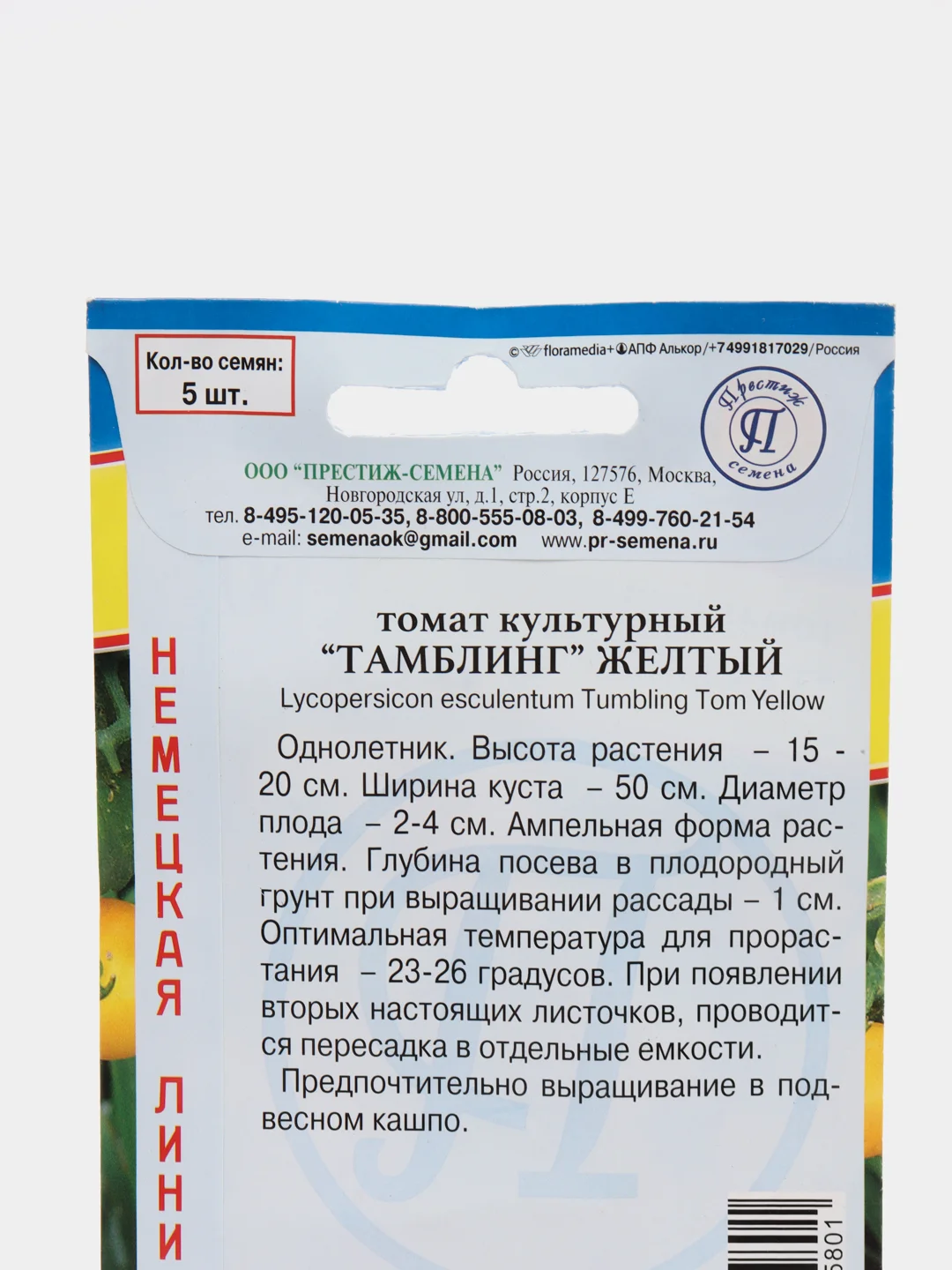 Семена Томат желтый "Тамблинг"