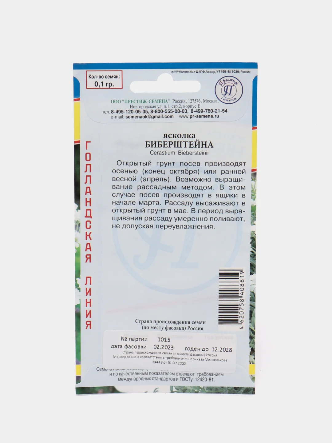 Семена цветов Ясколка "Биберштейна"