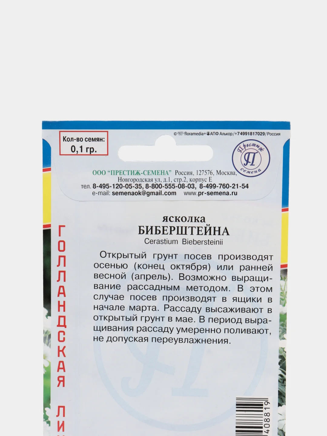 Семена цветов Ясколка "Биберштейна"
