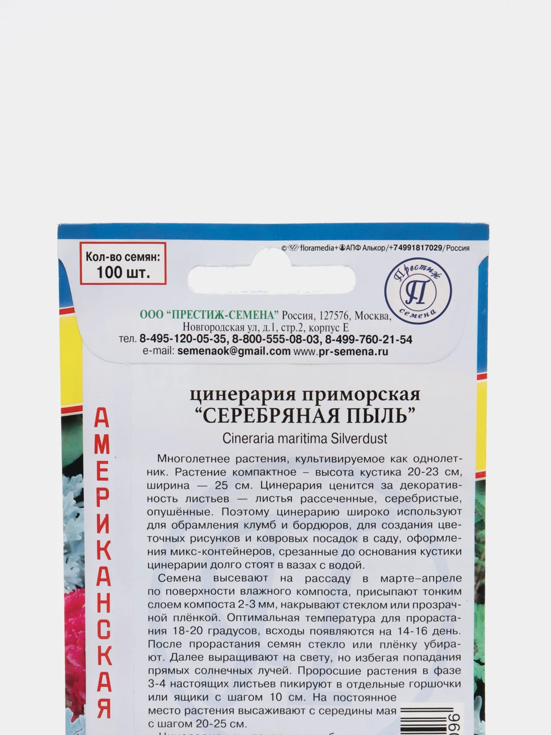 Семена Цинерария "Серебряная пыль"