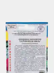 Семена Цинерария "Серебряная пыль"
