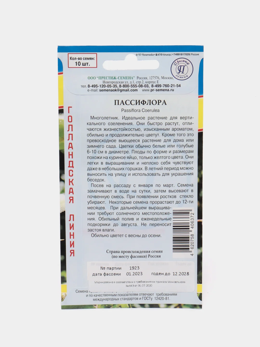 Семена цветов Пассифлора