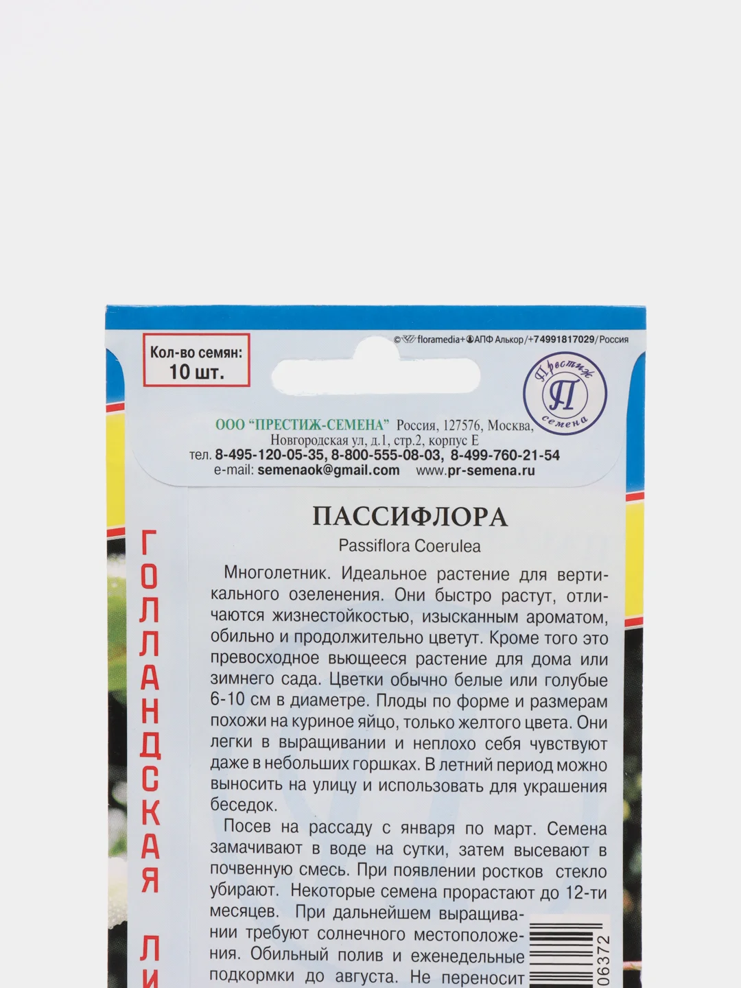 Семена цветов Пассифлора