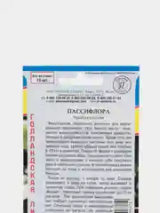 Семена цветов Пассифлора