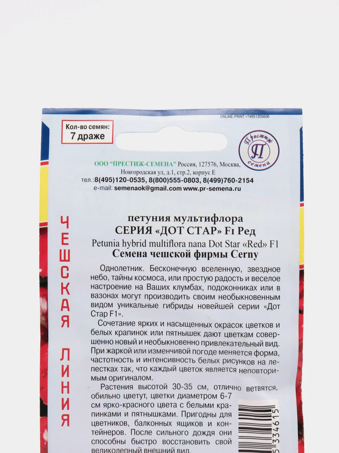Семена цветов Петуния "Дот Стар Ред"