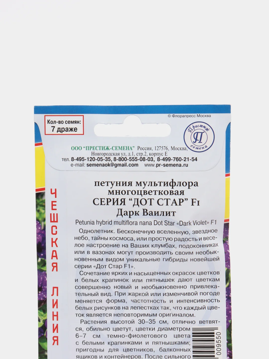 Семена цветов Петуния "Дот Стар Дарк ваилит"