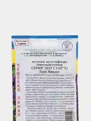 Семена цветов Петуния "Дот Стар Дарк ваилит"