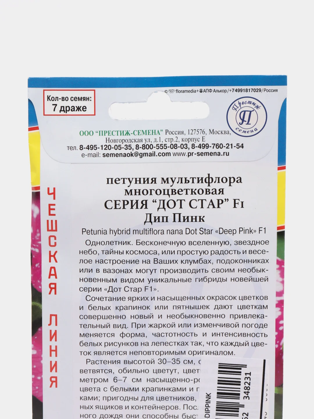 Семена цветов Петуния "Дот Стар Дип пинк"
