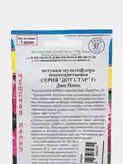 Семена цветов Петуния "Дот Стар Дип пинк"