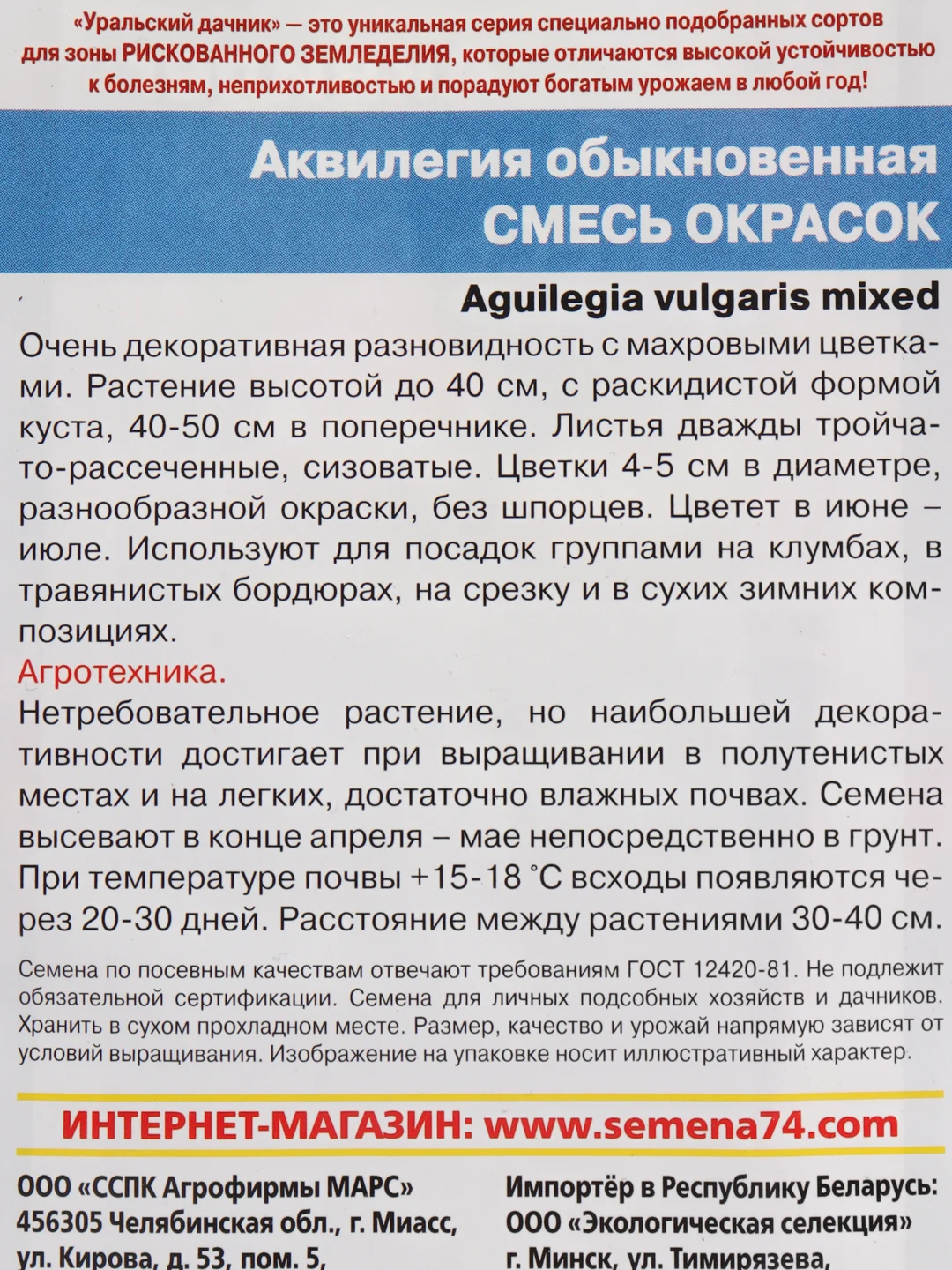 Аквилегия обыкновенная Смесь окрасок (семена, цветы)