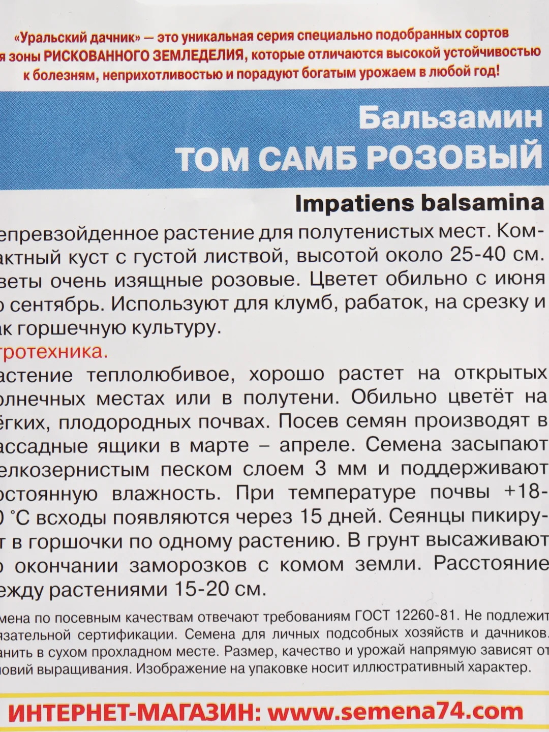 Бальзамин Том Самб Розовый (семена,цветы)