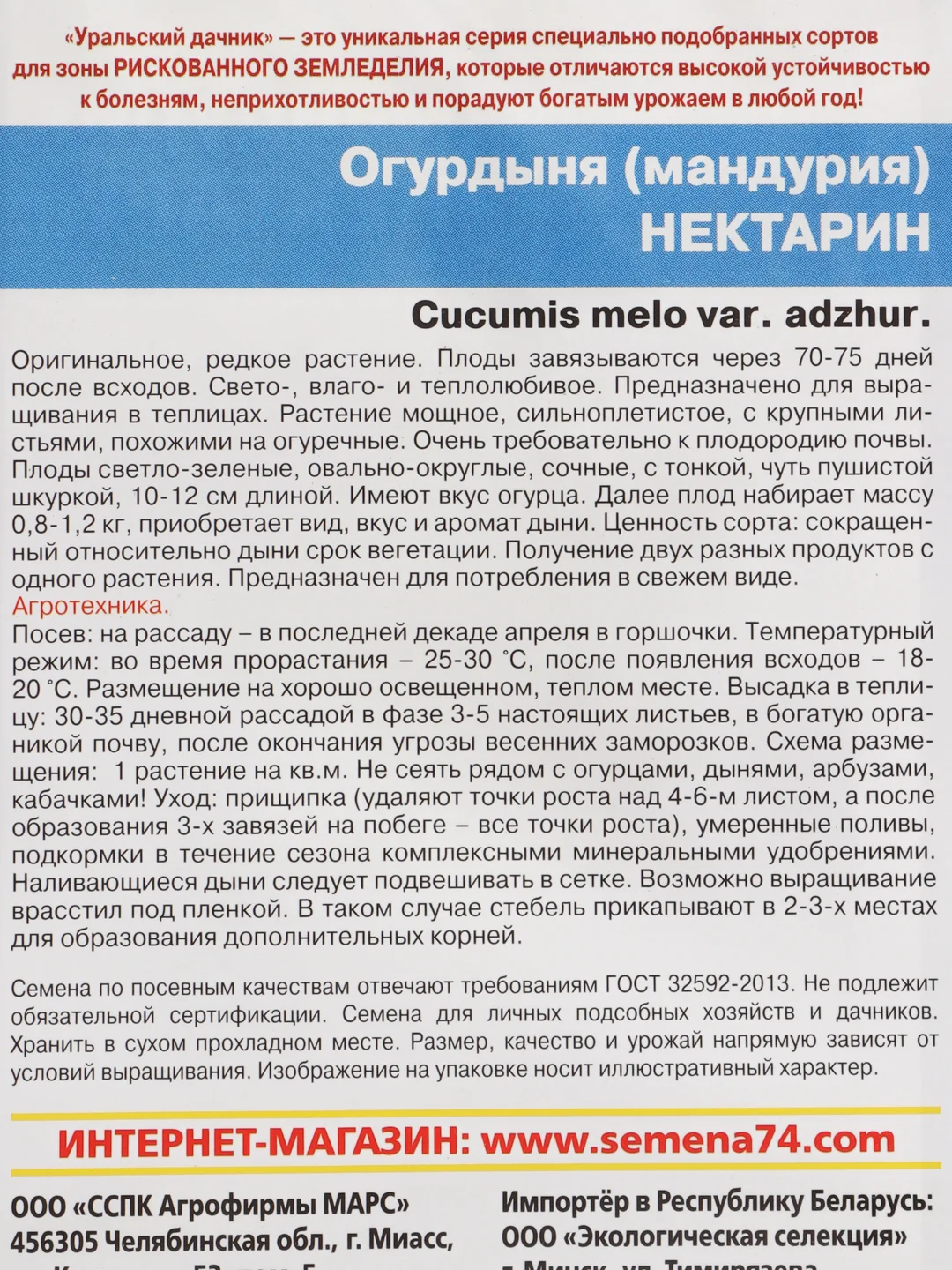 Огурдыня (мандурия) Нектарин (семена)
