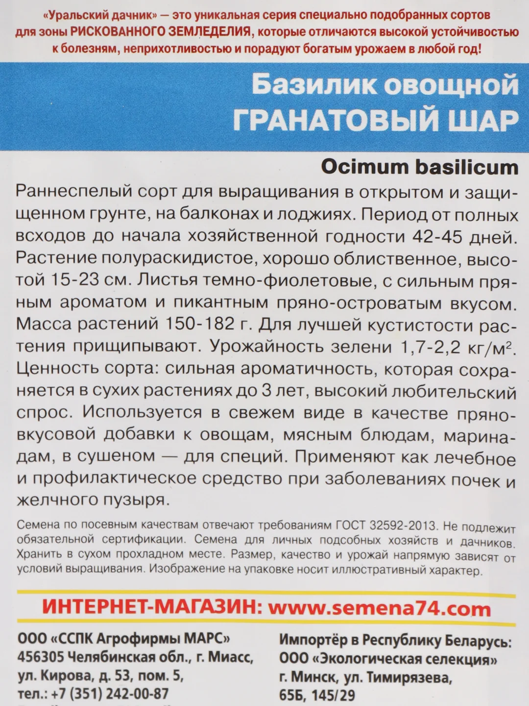 Базилик Гранатовый Шар (семена)